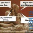 100083112073582_425080850272314_Αστεία εικόνα-Βουνα