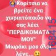 100083112073582_425082060272193_Αστεία εικόνα-Βουνα