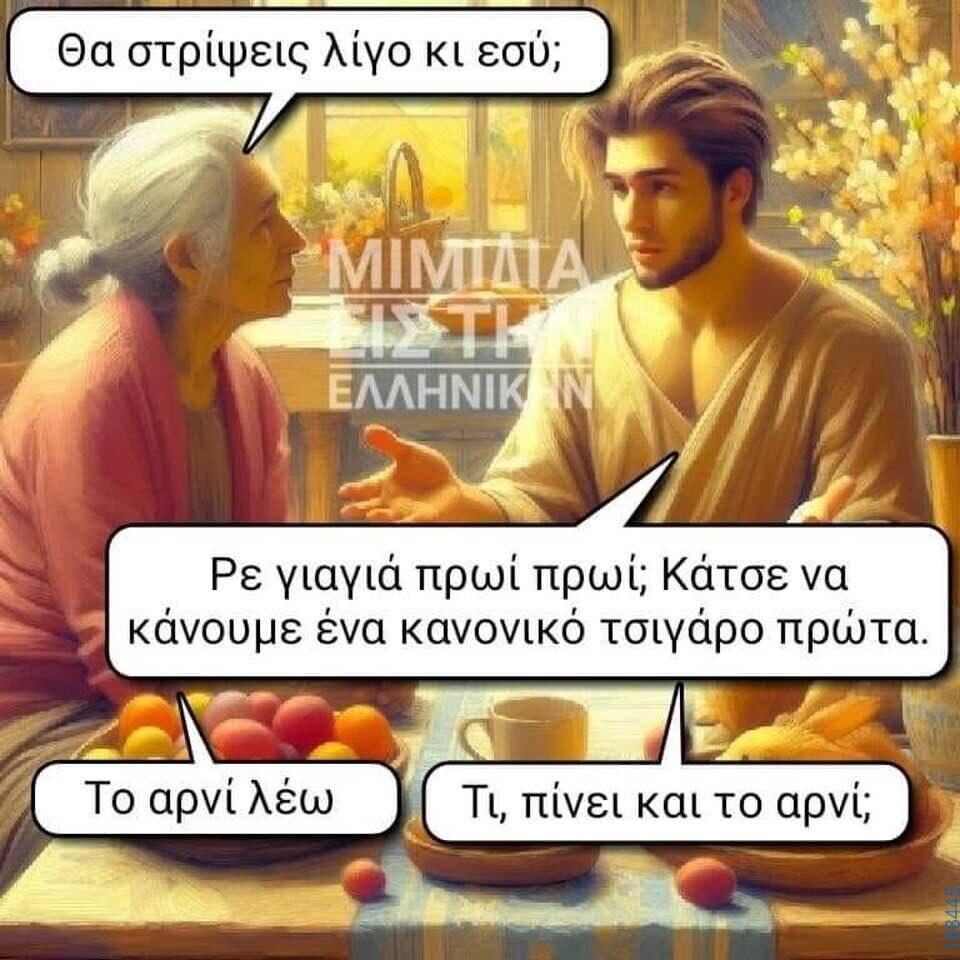 100083112073582_425191106927955_Αστεία εικόνα-Βουνα