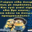 100083112073582_425493650231034_Αστεία εικόνα-Βουνα