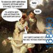 100083112073582_425511780229221_Αστεία εικόνα-Βουνα