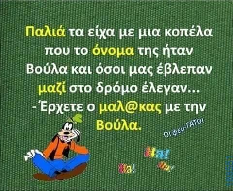 100083112073582_425565800223819_Αστεία εικόνα-Βουνα
