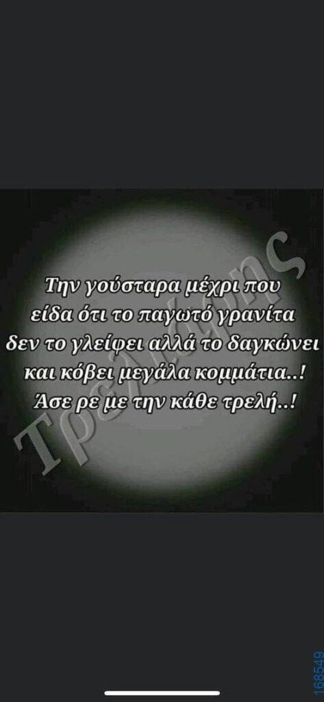 100083112073582_425566960223703_Αστεία εικόνα-Βουνα