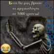 100083112073582_425731453540587_Αστεία εικόνα-Βουνα