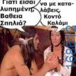 100083112073582_425761883537544_Αστεία εικόνα-Βουνα