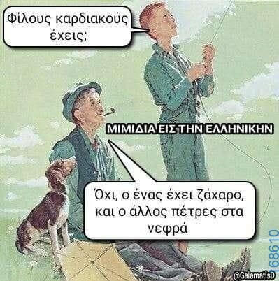 100083112073582_425762956870770_Αστεία εικόνα-Βουνα