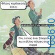 100083112073582_425762956870770_Αστεία εικόνα-Βουνα
