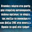 100083112073582_425768090203590_Αστεία εικόνα-Βουνα