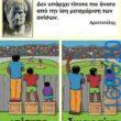 100083112073582_425793823534350_Αστεία εικόνα-Βουνα
