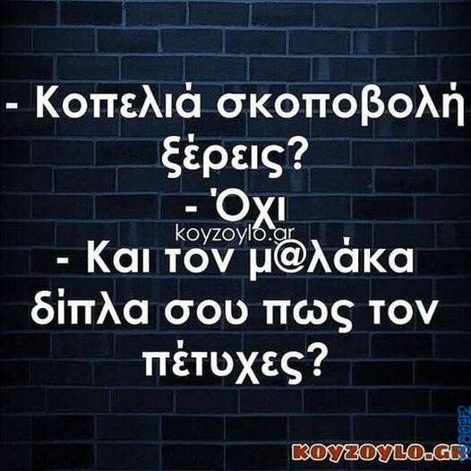 100083112073582_426296473484085_Αστεία εικόνα-Βουνα