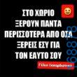 100083112073582_427125583401174_Αστεία εικόνα-Βουνα