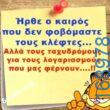 100083112073582_427714313342301_Αστεία εικόνα-Βουνα
