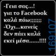 100083112073582_428292866617779_Αστεία εικόνα-Βουνα