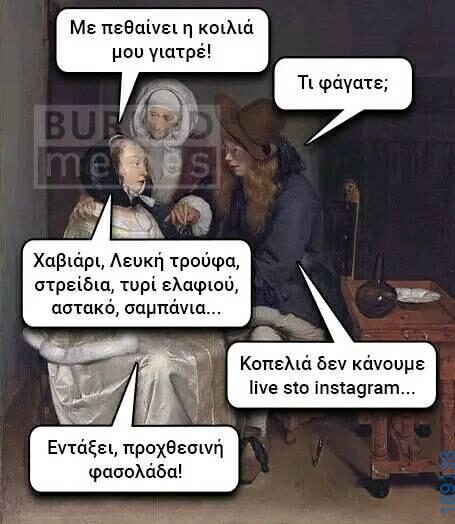 100083112073582_428371713276561_Αστεία εικόνα-Βουνα