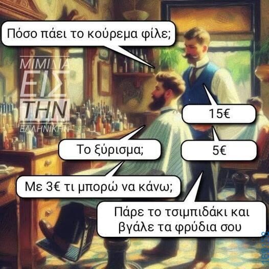 100083112073582_428378496609216_Αστεία εικόνα-Βουνα