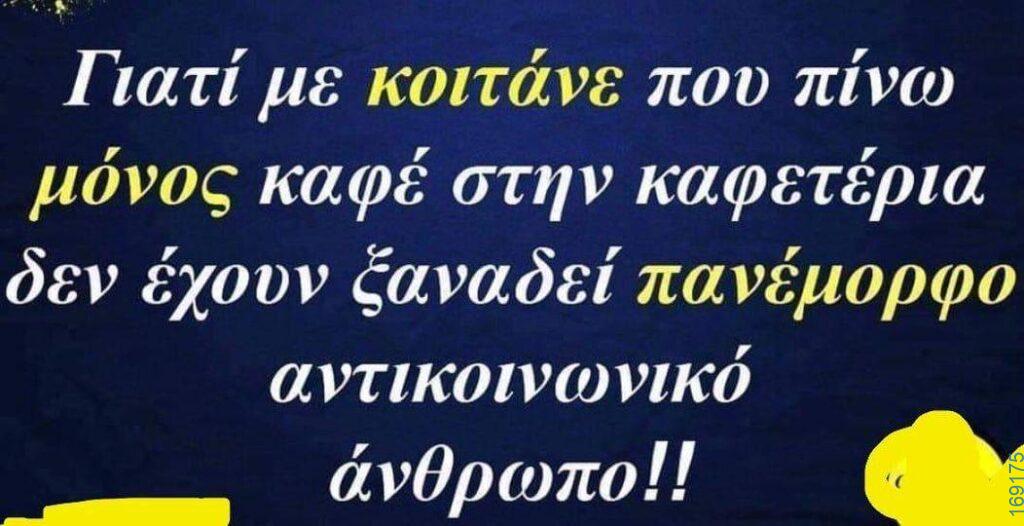 100083112073582_428700379910361_Αστεία εικόνα-Βουνα
