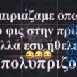 100083112073582_428707896576276_Αστεία εικόνα-Βουνα