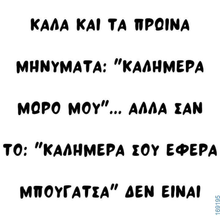100083112073582_428710253242707_Αστεία εικόνα-Βουνα