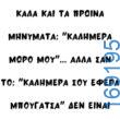 100083112073582_428710253242707_Αστεία εικόνα-Βουνα