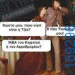 100083112073582_429416746505391_Αστεία εικόνα-Βουνα