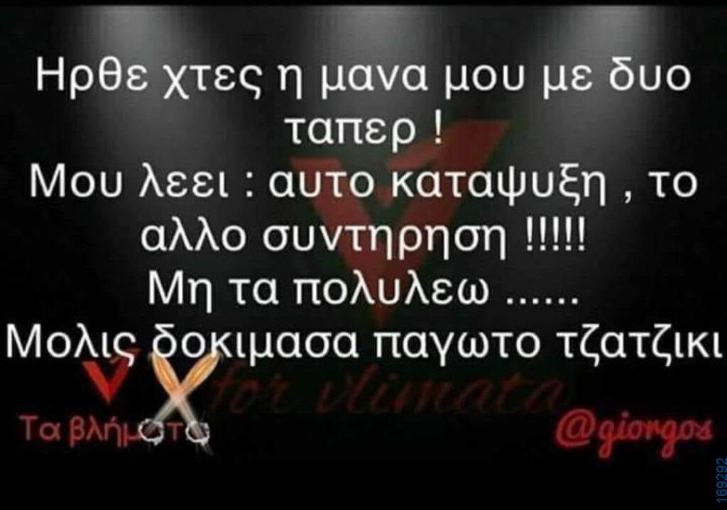 100083112073582_429417256505340_Αστεία εικόνα-Βουνα