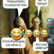 100083112073582_429417733171959_Αστεία εικόνα-Βουνα