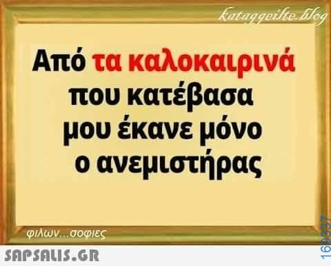 100083112073582_429724229807976_Αστεία εικόνα-Βουνα