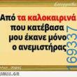 100083112073582_429724229807976_Αστεία εικόνα-Βουνα