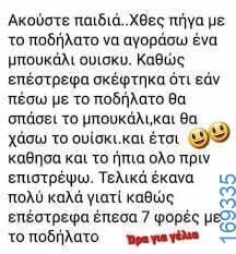 100083112073582_429726196474446_Αστεία εικόνα-Βουνα