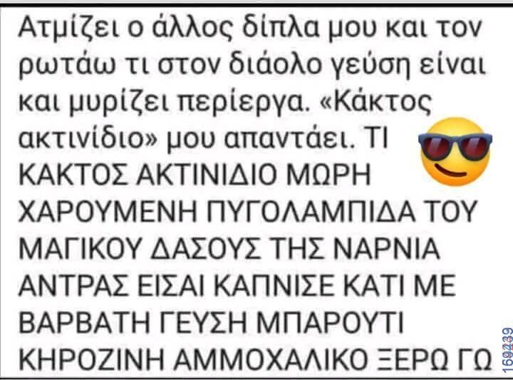 100083112073582_430271323086600_Αστεία εικόνα-Βουνα