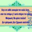 100083112073582_430359873077745_Αστεία εικόνα-Βουνα