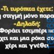 100083112073582_430774276369638_Αστεία εικόνα-Βουνα