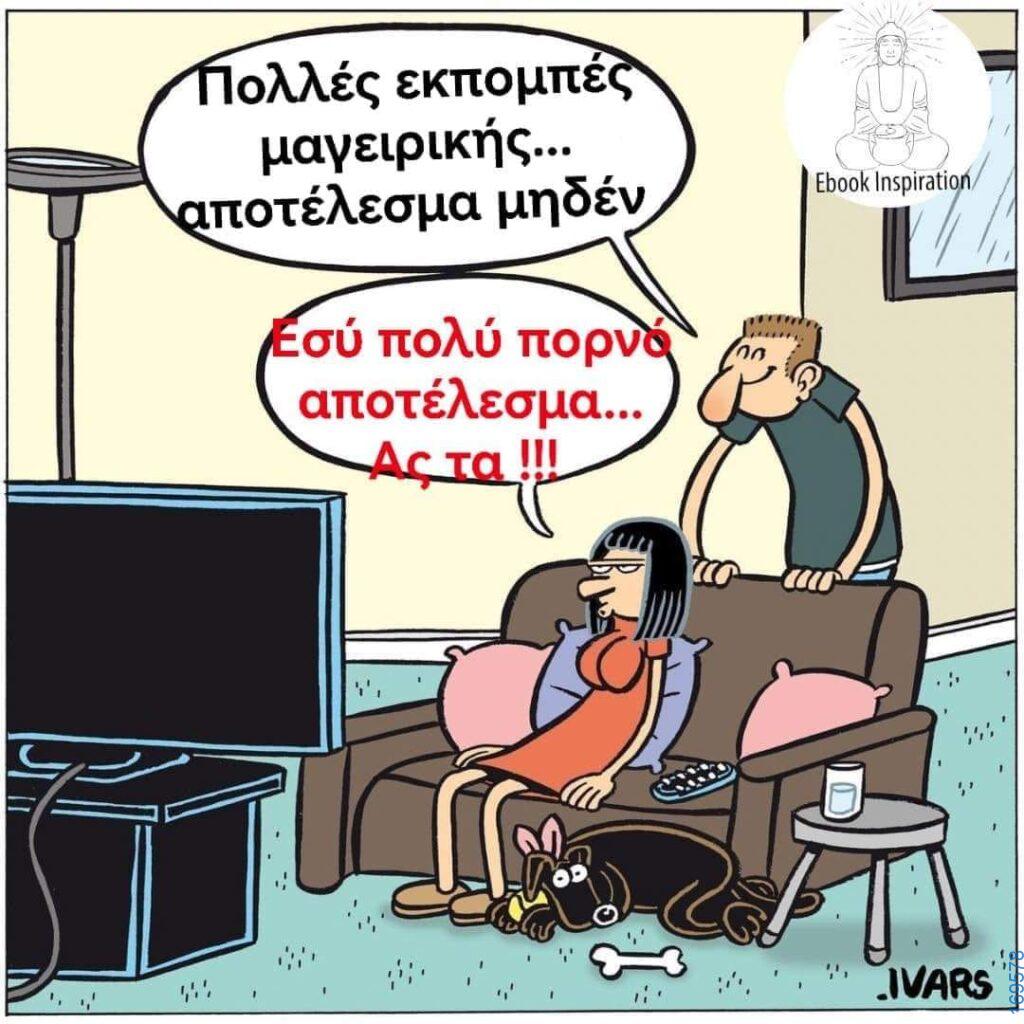 100083112073582_430782833035449_Αστεία εικόνα-Βουνα