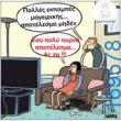 100083112073582_430782833035449_Αστεία εικόνα-Βουνα