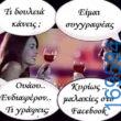 100083112073582_430941329686266_Αστεία εικόνα-Βουνα