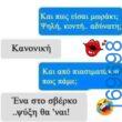 100083112073582_431360029644396_Αστεία εικόνα-Βουνα