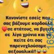 100083112073582_431361792977553_Αστεία εικόνα-Βουνα