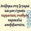 100083112073582_432969556150110_Αστεία εικόνα-Βουνα