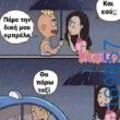 100083112073582_432985782815154_Αστεία εικόνα-Βουνα