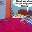 100083112073582_433590682754664_Αστεία εικόνα-Βουνα