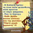 100083112073582_433597609420638_Αστεία εικόνα-Βουνα