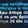 100083112073582_433764526070613_Αστεία εικόνα-Βουνα
