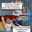100083112073582_433767586070307_Αστεία εικόνα-Βουνα