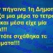 100083112073582_433770099403389_Αστεία εικόνα-Βουνα
