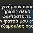 100083112073582_434112156035850_Αστεία εικόνα-Βουνα