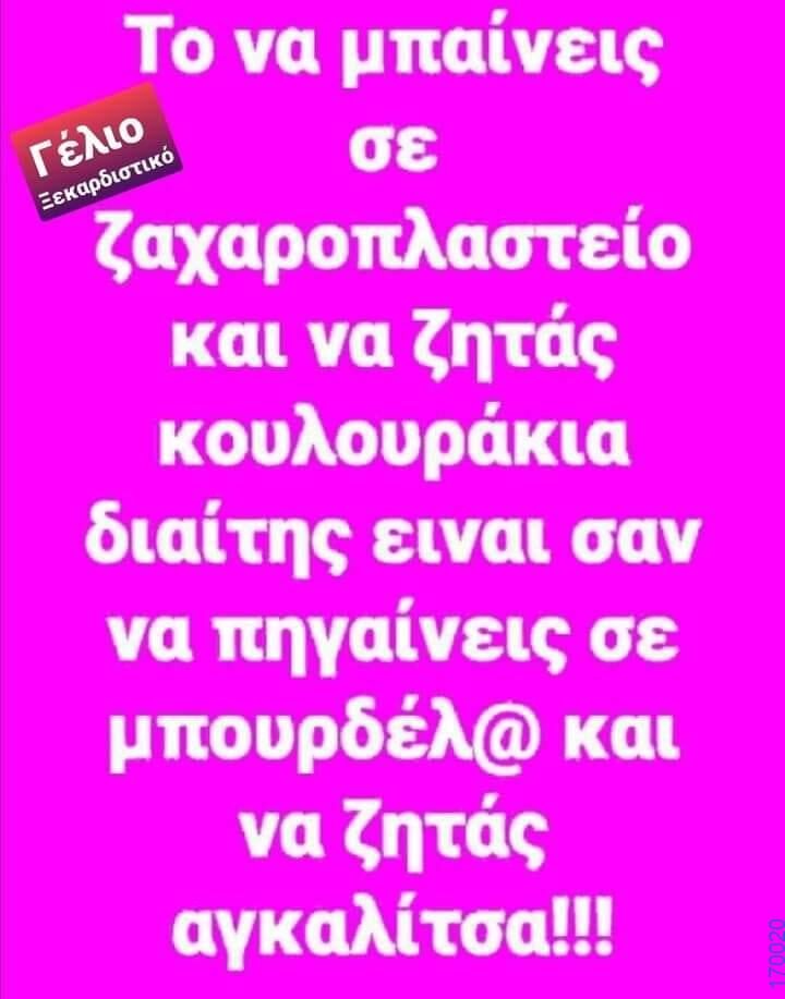 100083112073582_434124876034578_Αστεία εικόνα-Βουνα