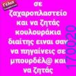 100083112073582_434124876034578_Αστεία εικόνα-Βουνα