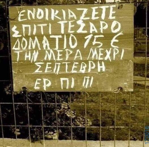 100083112073582_434126566034409_Αστεία εικόνα-Βουνα