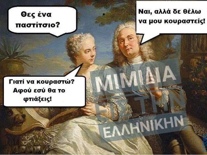 100083112073582_434557825991283_Αστεία εικόνα-Βουνα