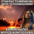 100083112073582_435115995935466_Αστεία εικόνα-Βουνα